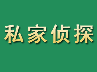 铁东市私家正规侦探